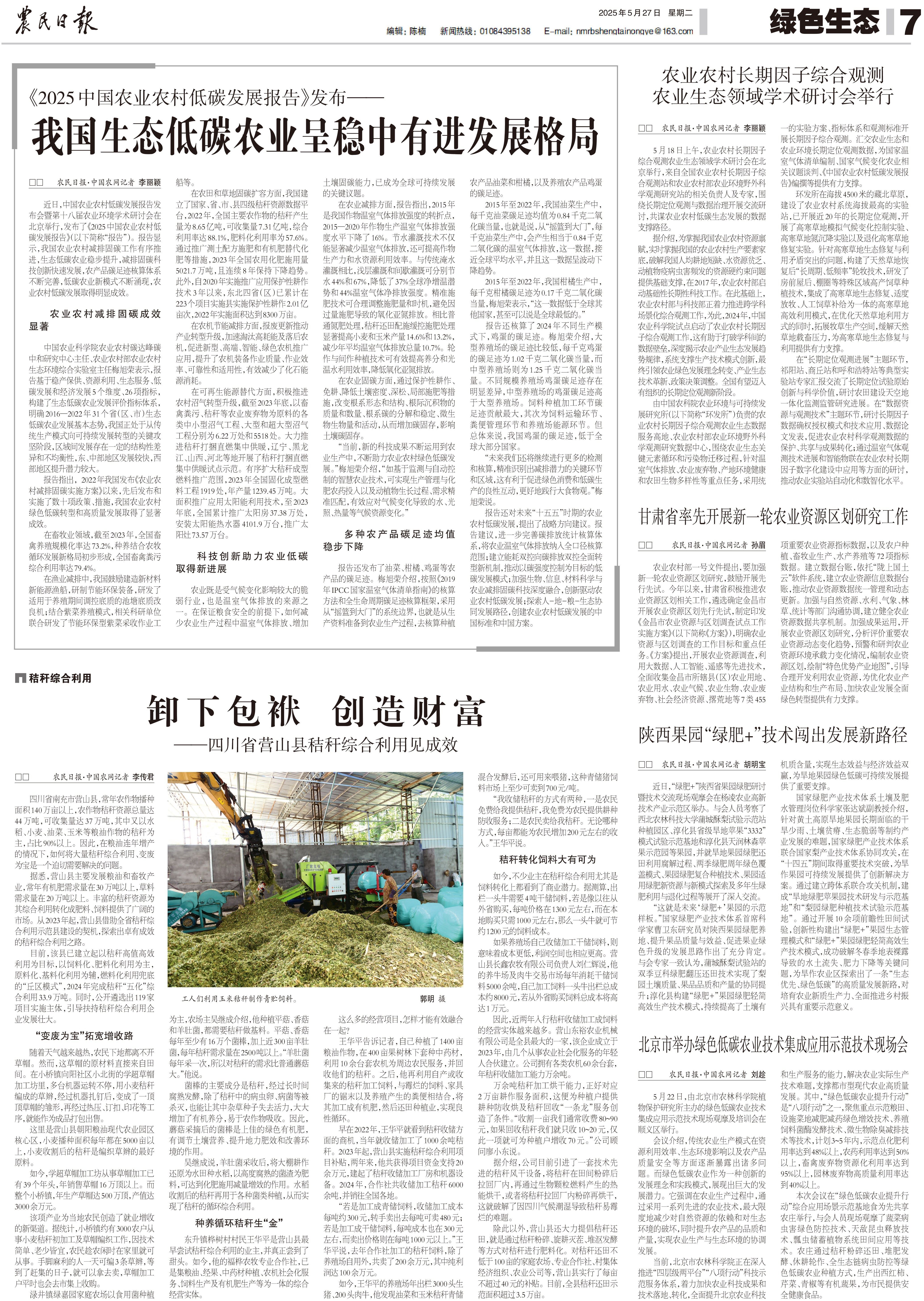 绿色低碳--农民日报(1).jpg
