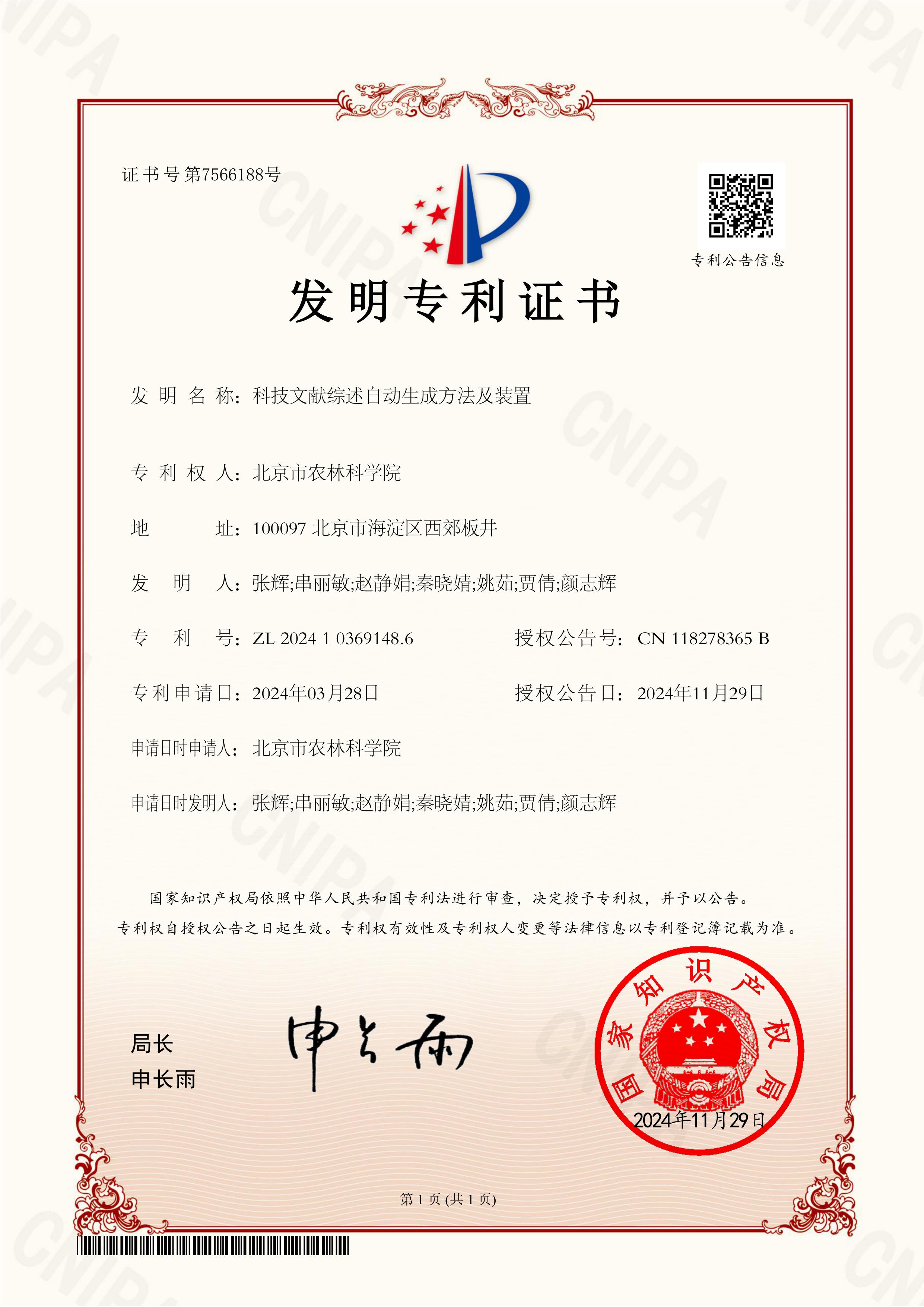 2024专利科技文献综述自动生成方法及装置.jpg