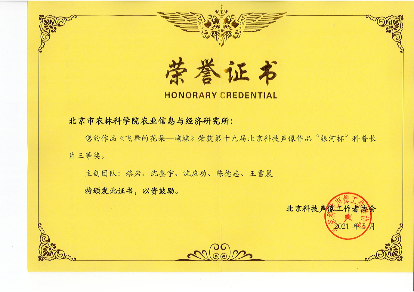 2021年《飞舞的花朵——蝴蝶》”银河杯三等奖_01.png