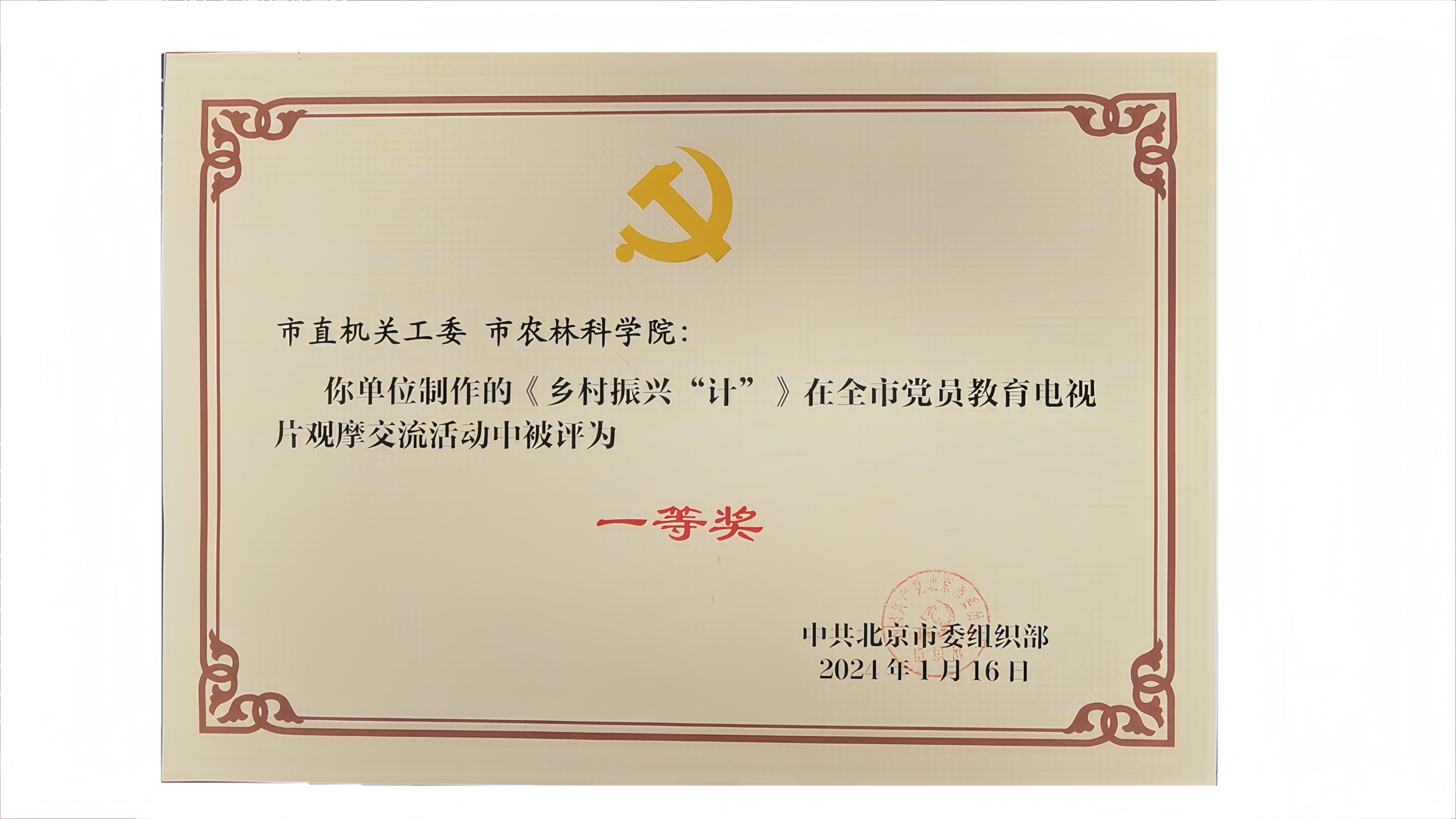 2023全市观摩交流活动《乡村振兴“计”》一等奖 (高清).jpg