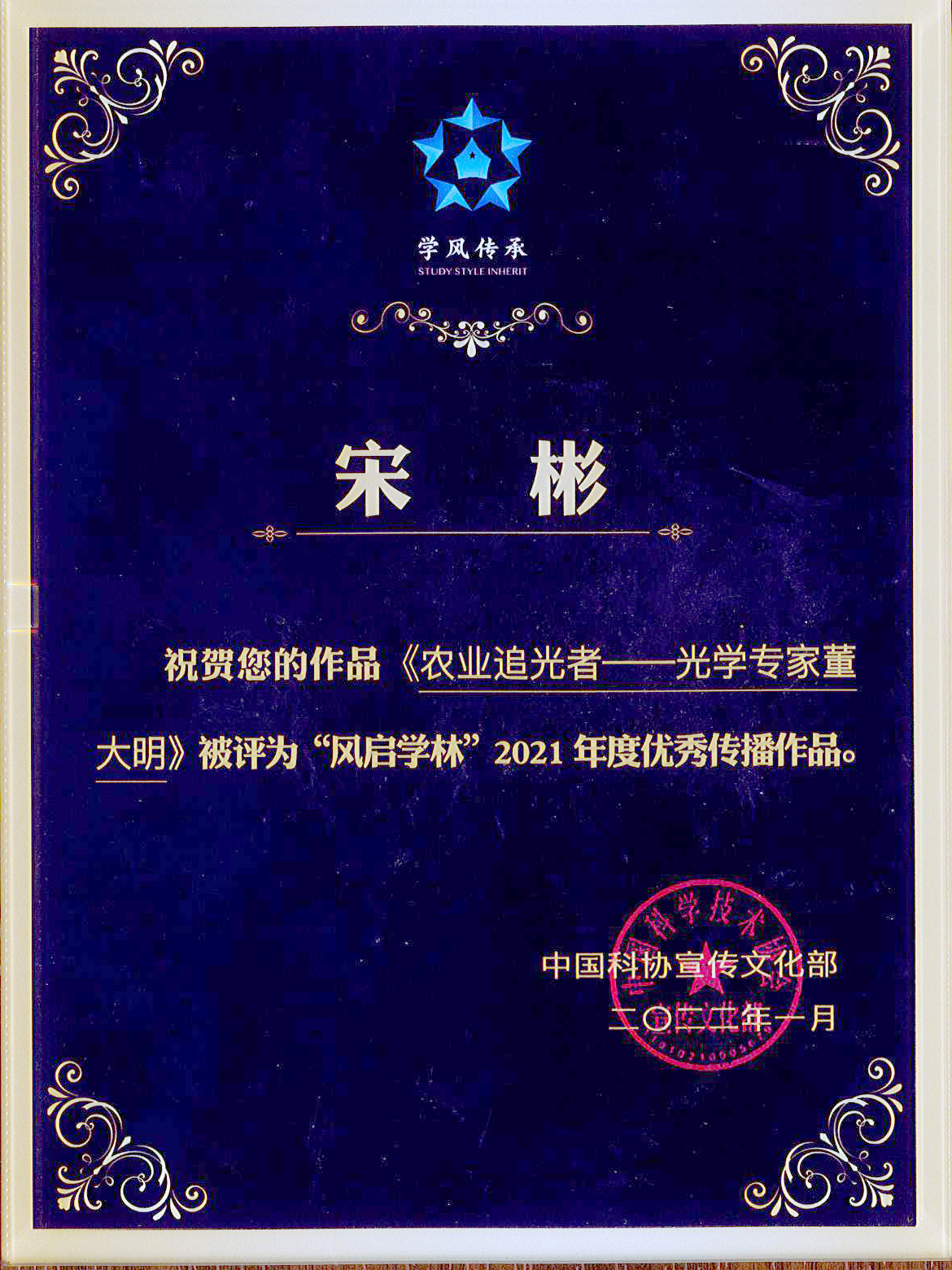 2021获奖《农业追光者——光学专家董大明》学风主题宣传片.jpg