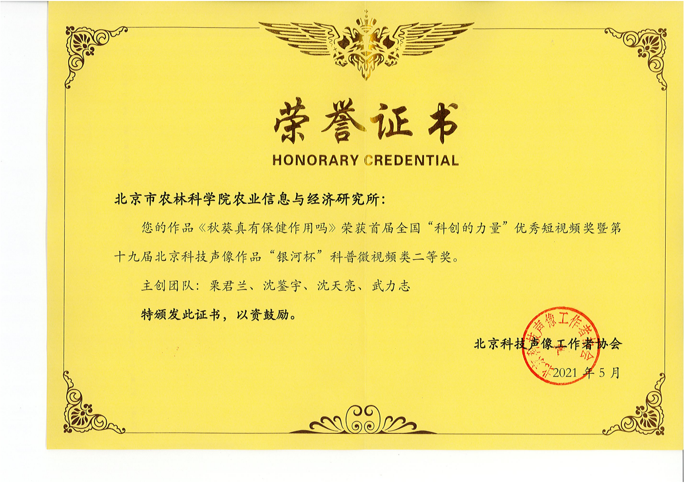 2021年《秋葵真有保健作用吗？》“银河杯”二等奖_01.png