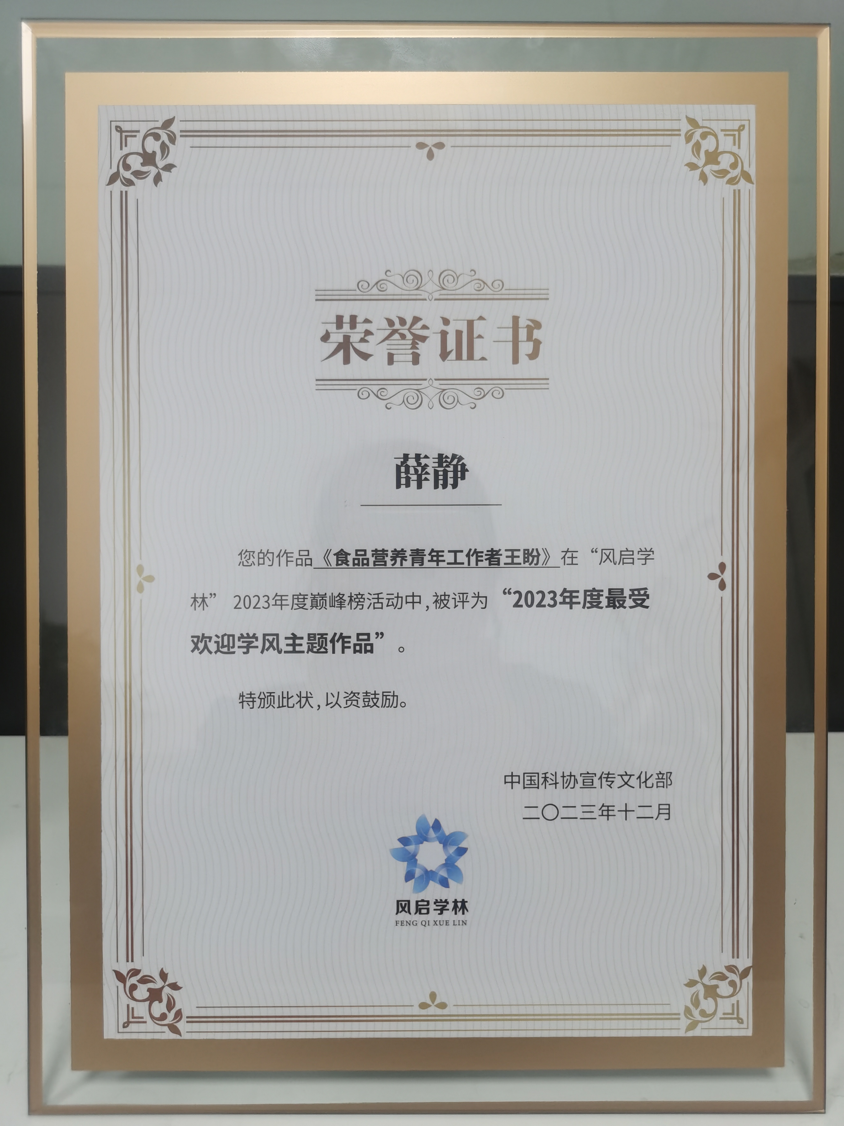 2023年度最受欢迎学风主题作品《食品营养青年工作者王盼》.jpg