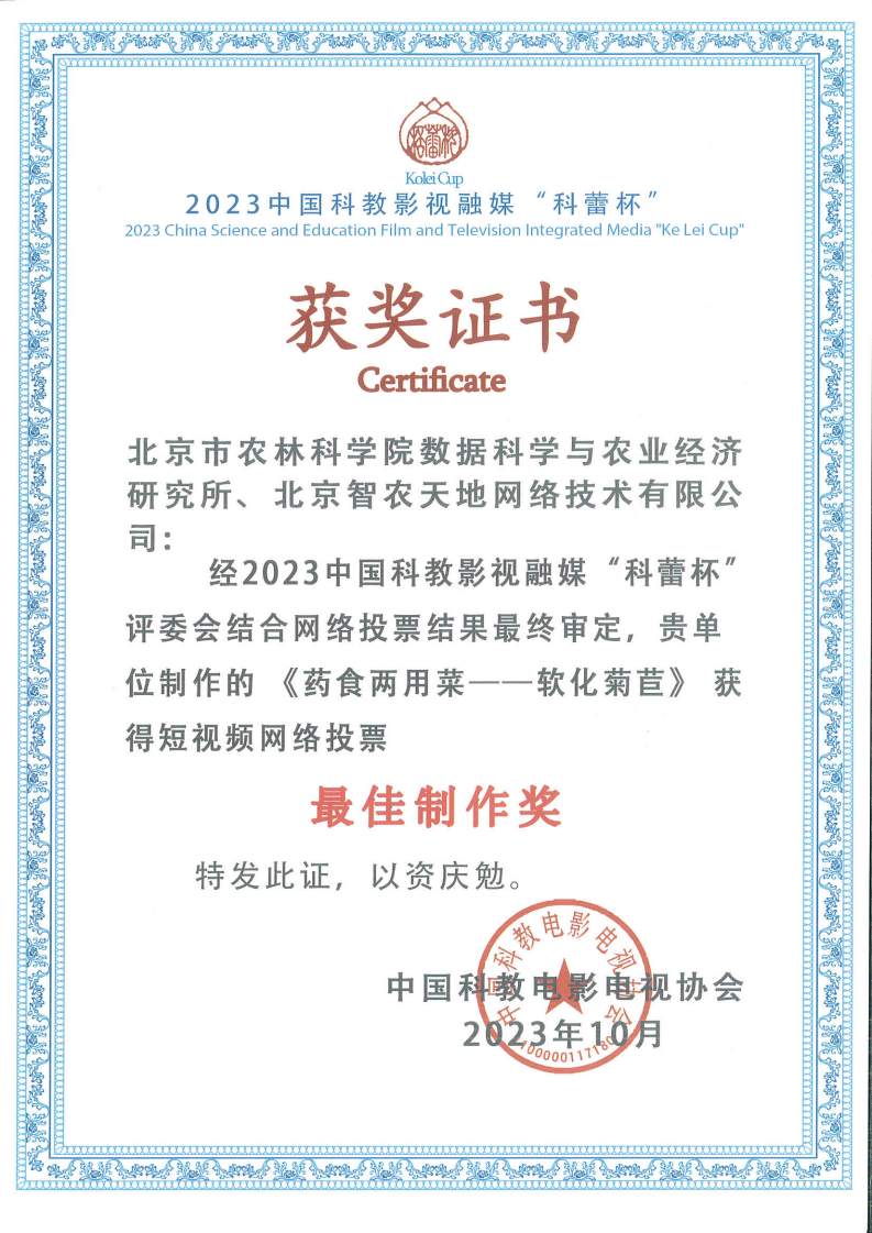 2023年科蕾杯最佳制作奖《药食两用菜——软化菊苣》_00.png