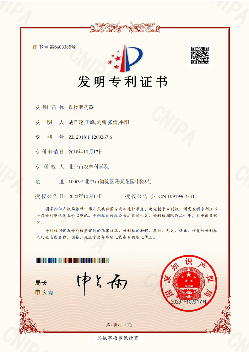 2023年发明动物喂药器_01.png