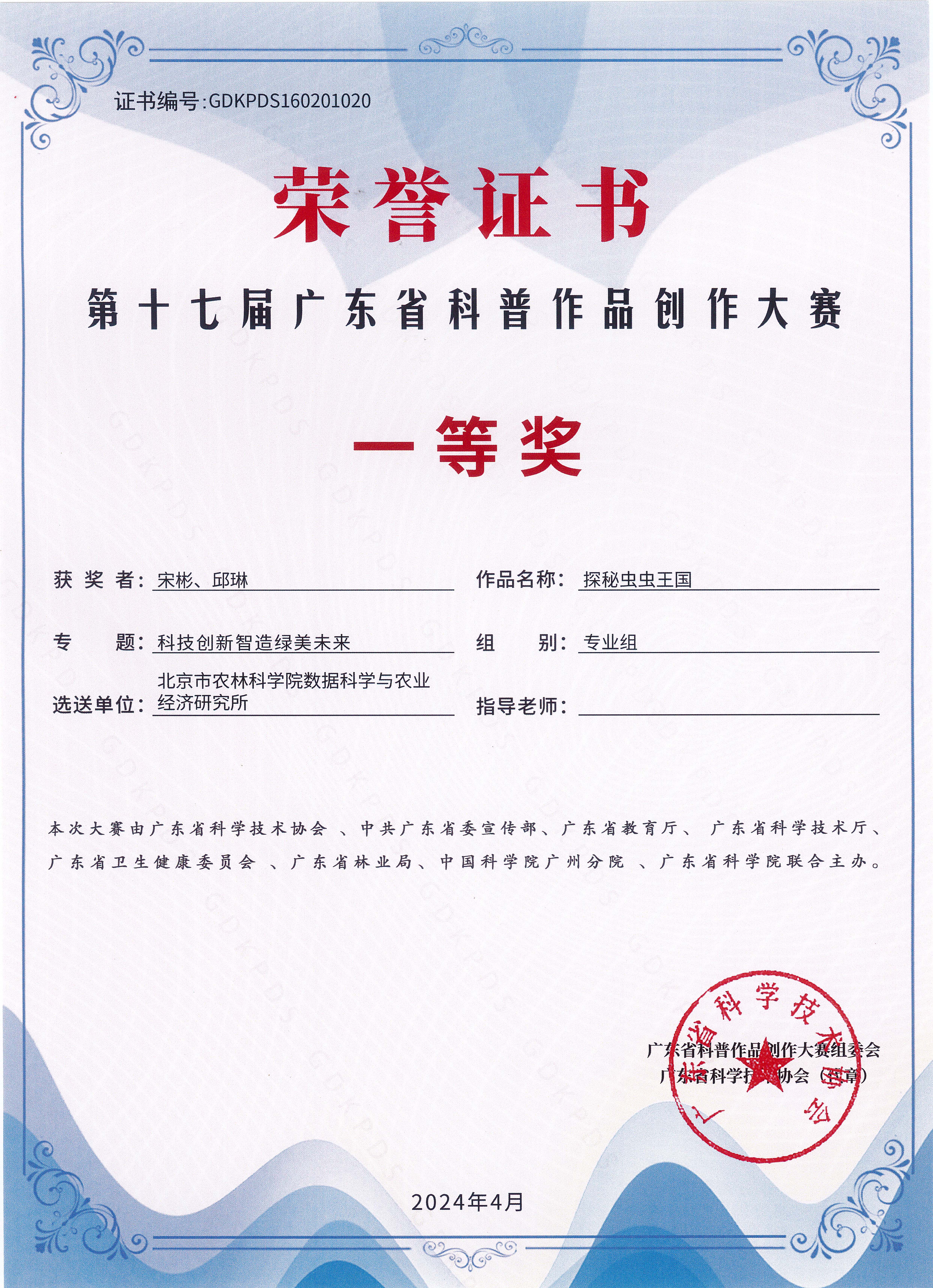 2024获奖探秘虫虫王国.jpg