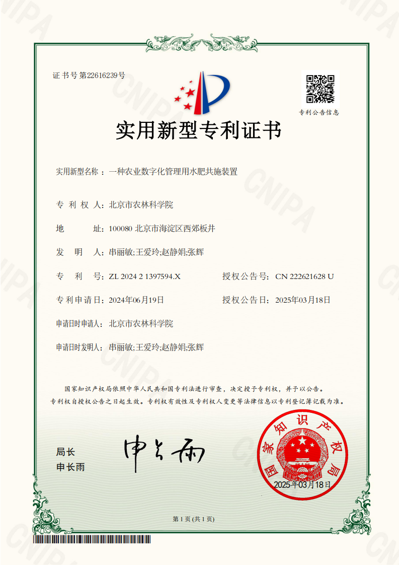 一种农业数字化管理用水肥共施装置_01.png