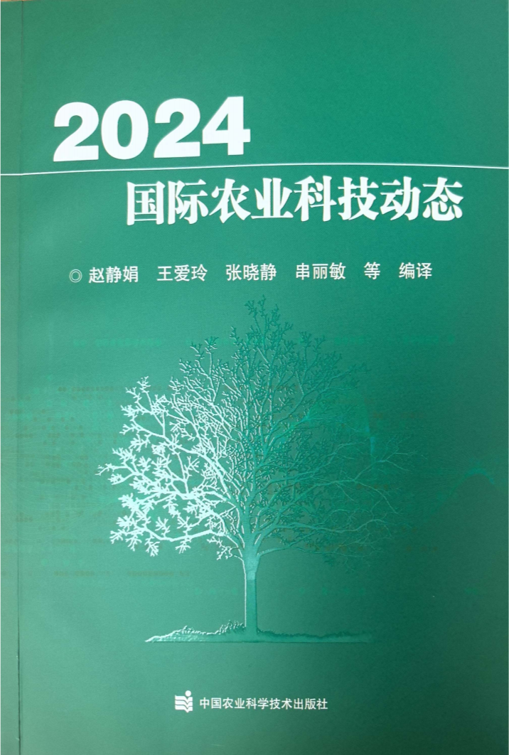 2024国际农业科技动态_01.png