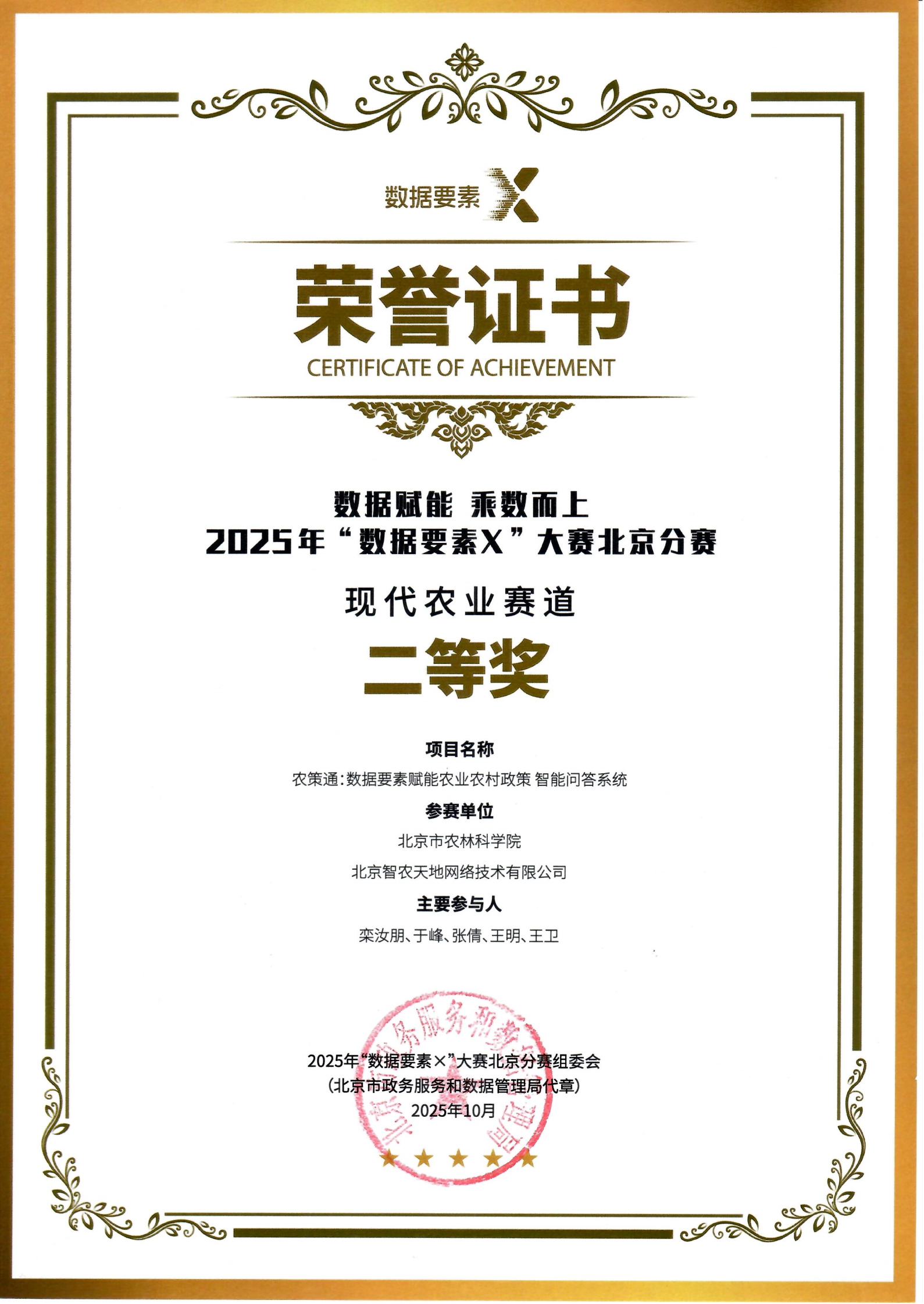 农策通：数据要素赋能农业农村政策智能问答系统_01.png