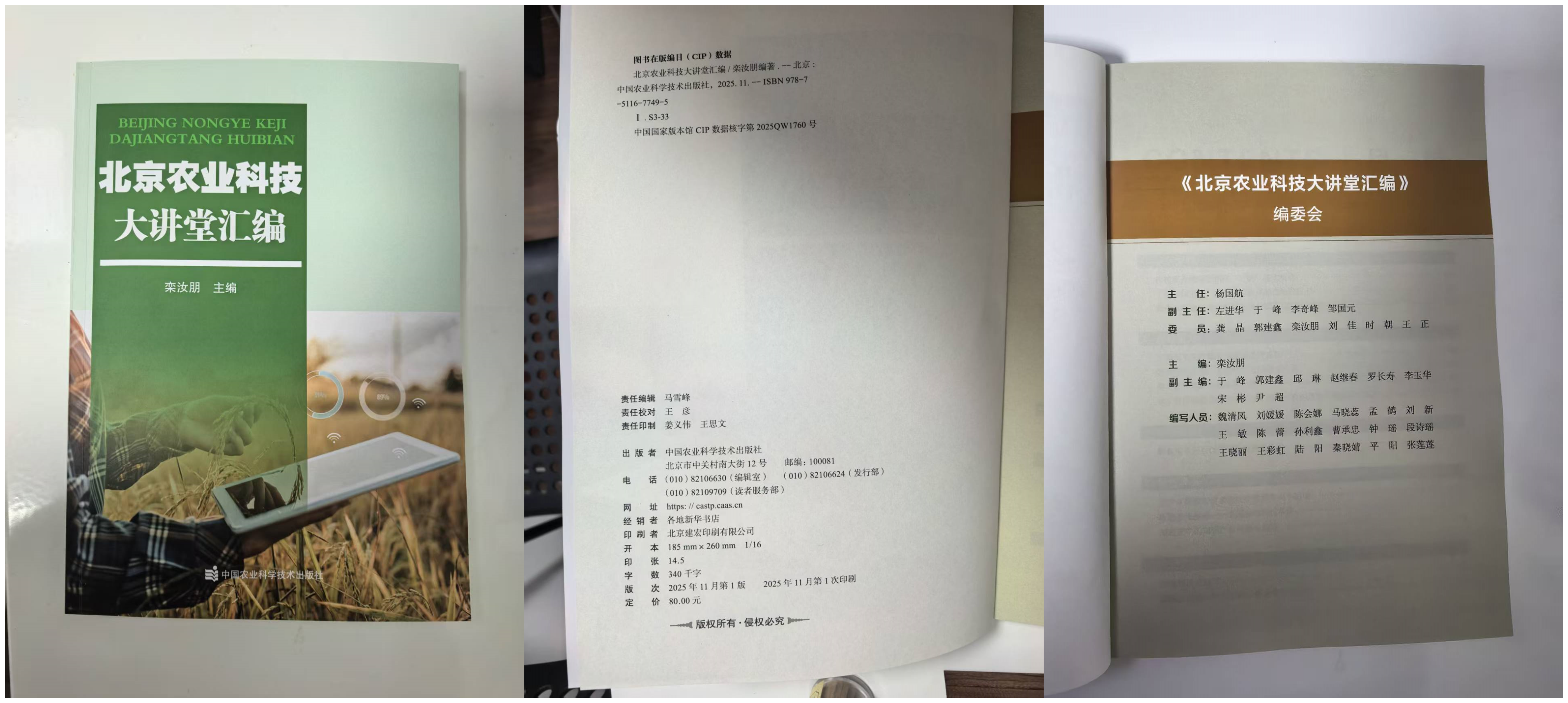 北京农业科技大讲堂汇编.png