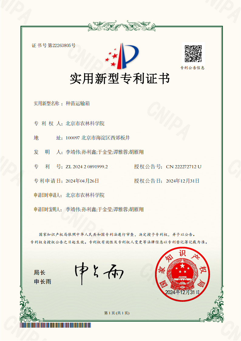 种苗运输箱_01.png