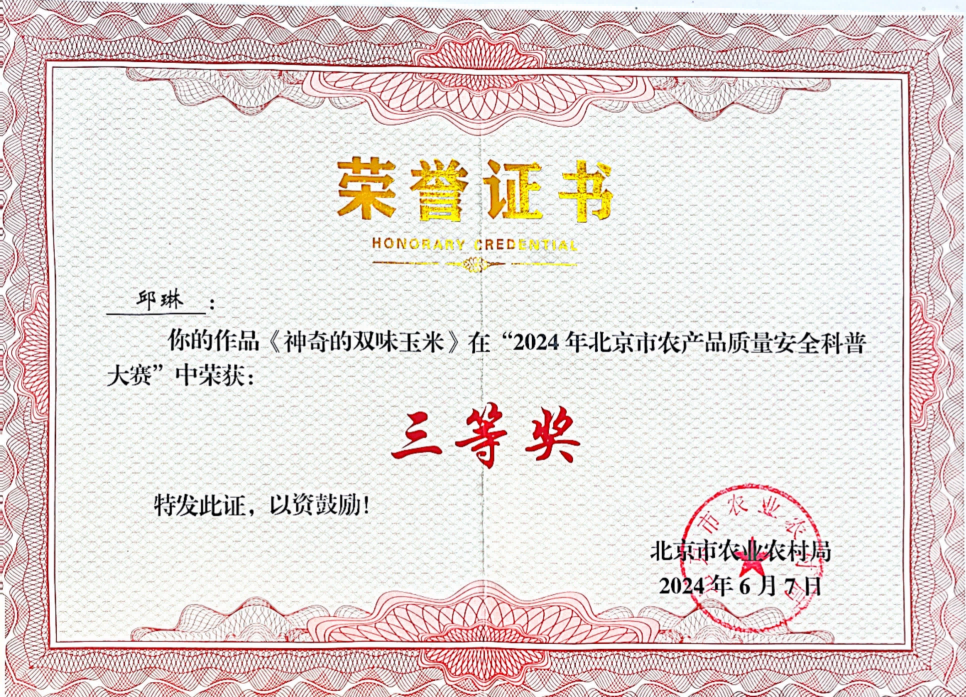科普演讲比赛三等奖_01(1).png