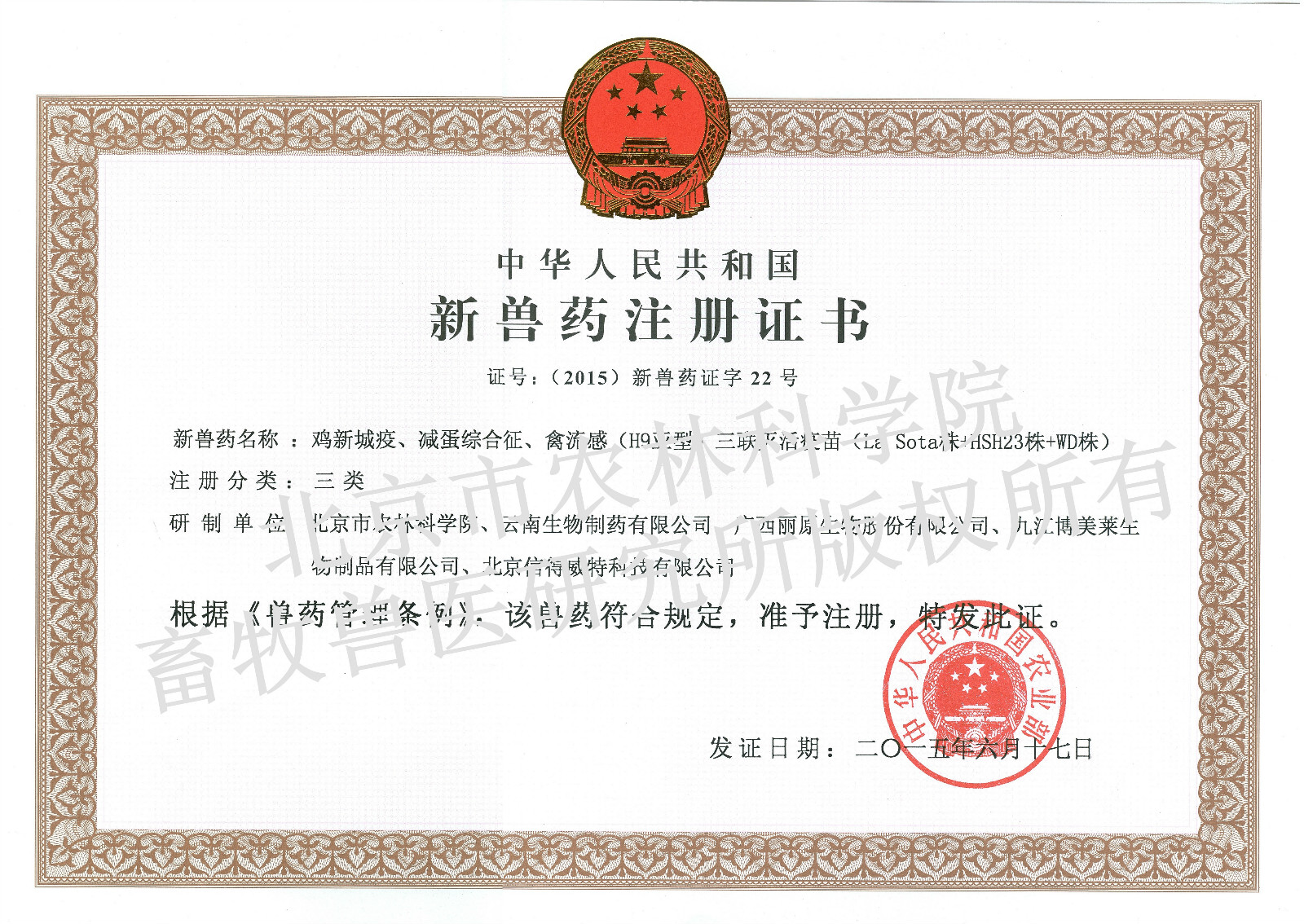 2015新兽药证字第22号.jpg