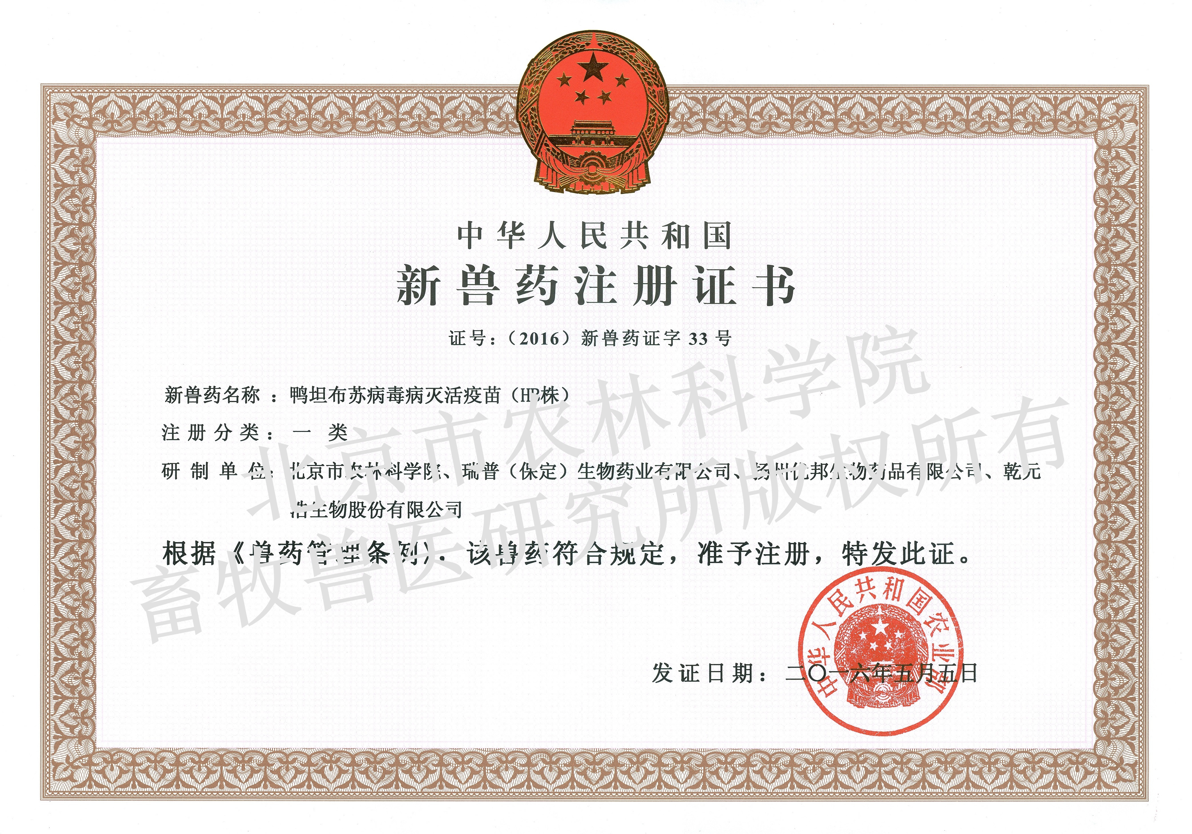 2016新兽药证字第33号.jpg