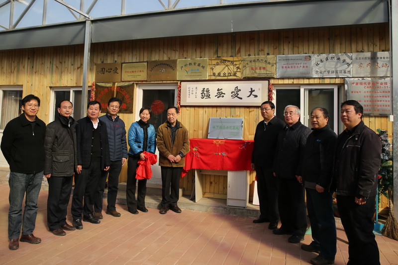 油鸡中心-刘华贵-首个林下经济示范基地揭牌仪式在北京市怀柔区隆重举行-2016.03.02.jpg
