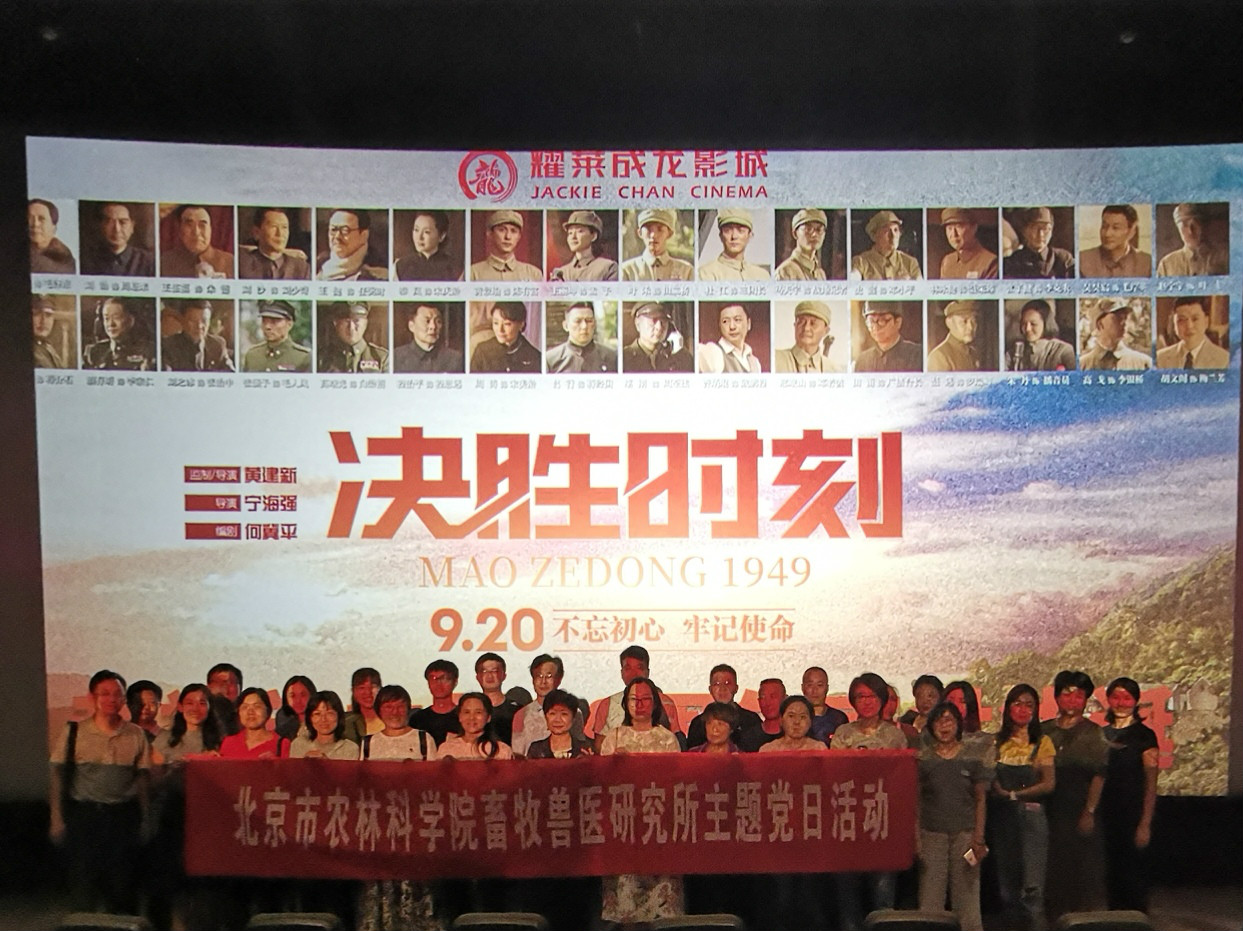d:\信息报送\2019\上报院网稿件\办公室-韩璐-畜牧所开展革命传统教育主题党日活动2019.09.27_meitu_1.jpg d:\信息报送\2019\上报院网稿件\办公室-韩璐-畜牧所开展革命传统教育主题党日活动2019.09.27_meitu_1.jpg