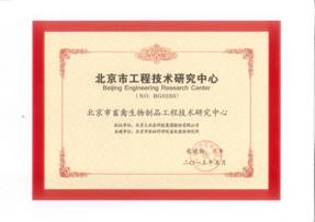 高技术研究室-徐福洲“北京市畜禽生物制品工程技术研究中心”获批-2015.11.24.jpg 高技术研究室-徐福洲“北京市畜禽生物制品工程技术研究中心”获批-2015.11.24.jpg