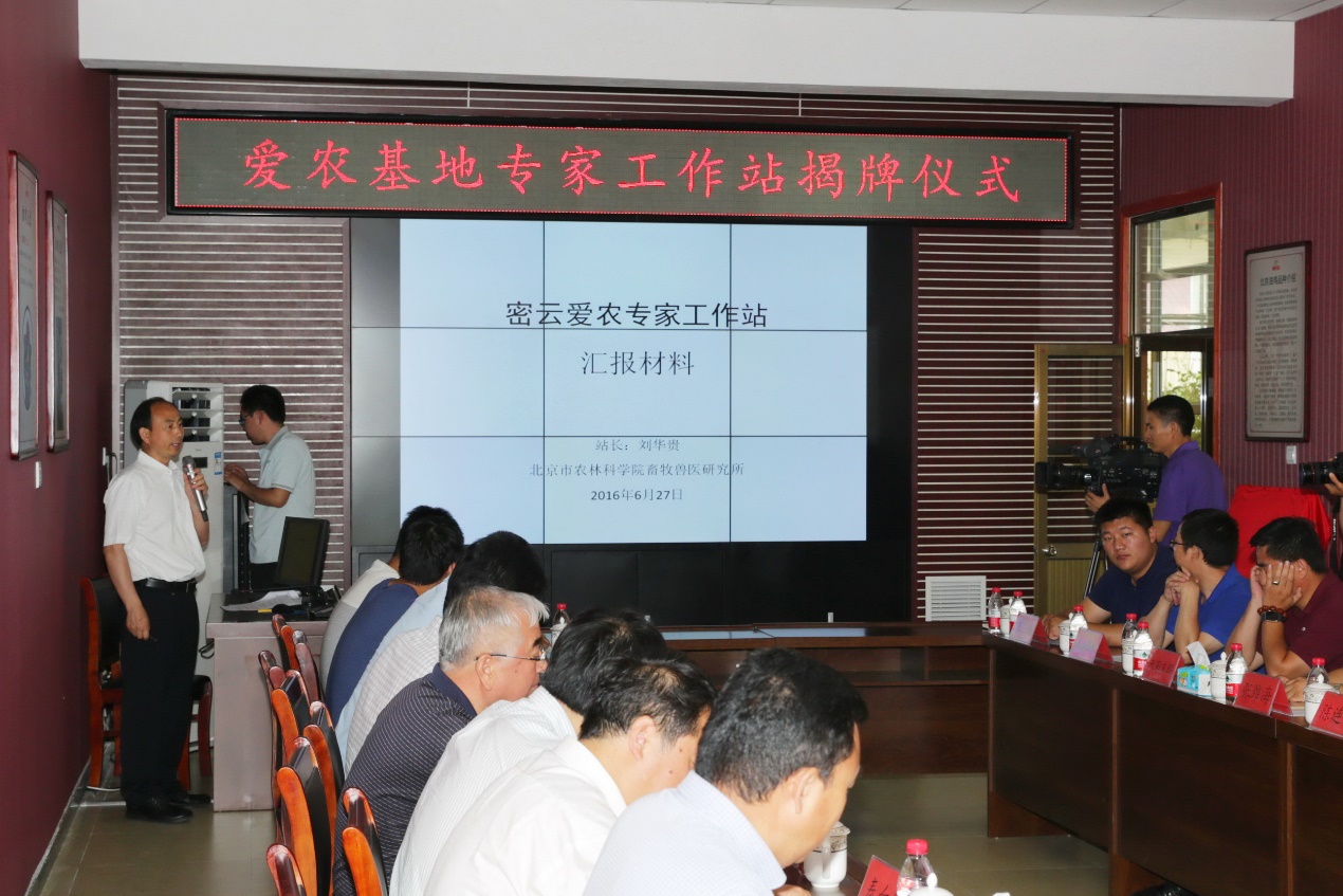 油鸡中心-刘华贵-我院首个专家工作站落户畜牧所密云爱农养殖示范基地-2016.07.11.jpg