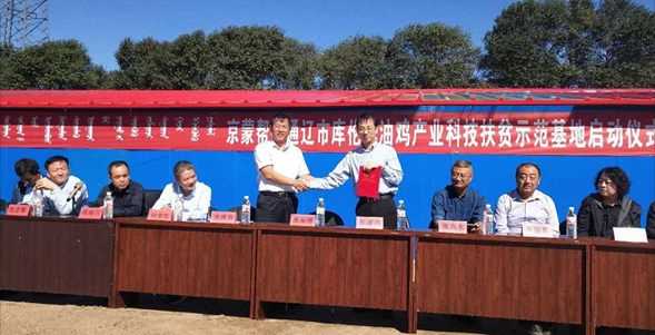 免疫与预防研究室-章振华-我院畜牧所专家参加北京市科委专家服务团深入内蒙通辽市开展科技帮扶工作-2018.11.05.png
