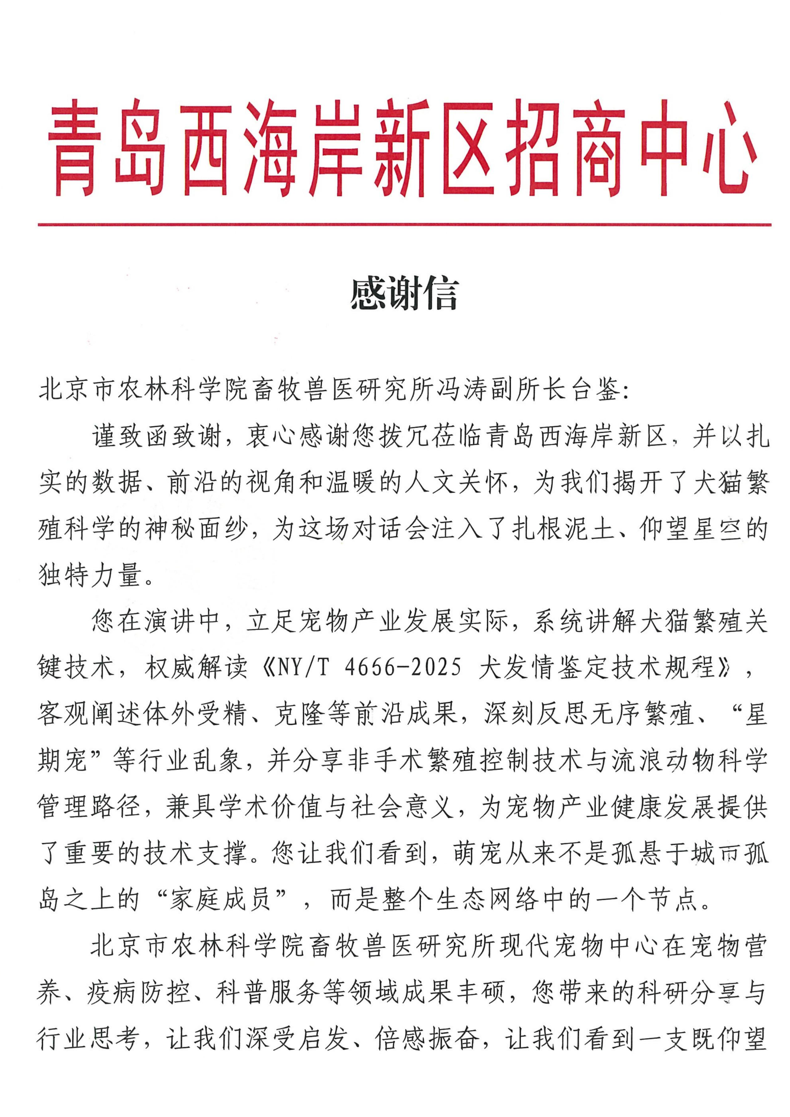 北京农林院冯涛_01.jpg