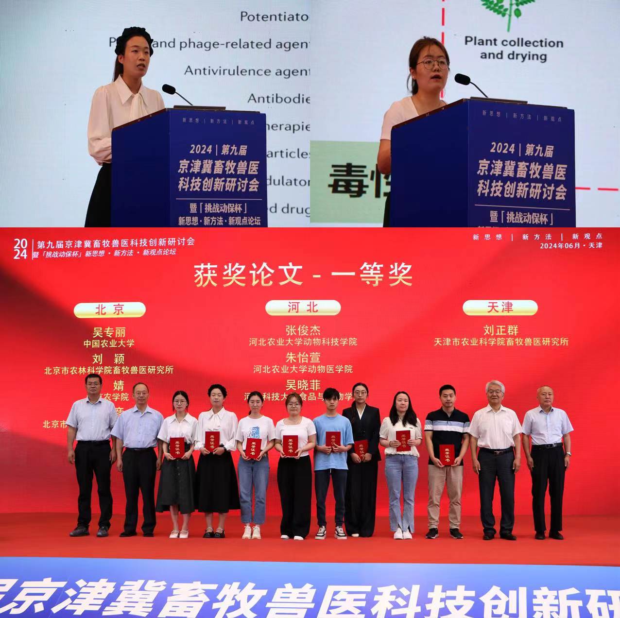 科管科-江波-畜牧所青年学者参加京津冀畜牧兽医科技创新研讨会暨三新论坛并做报告交流-2024.07.09-2.jpg
